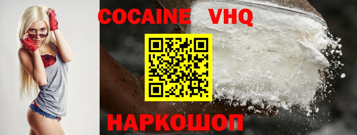 Cocaine  Вход с VPN  КОКАИН VHQ  Первоуральск  КОКАИН Columbia 