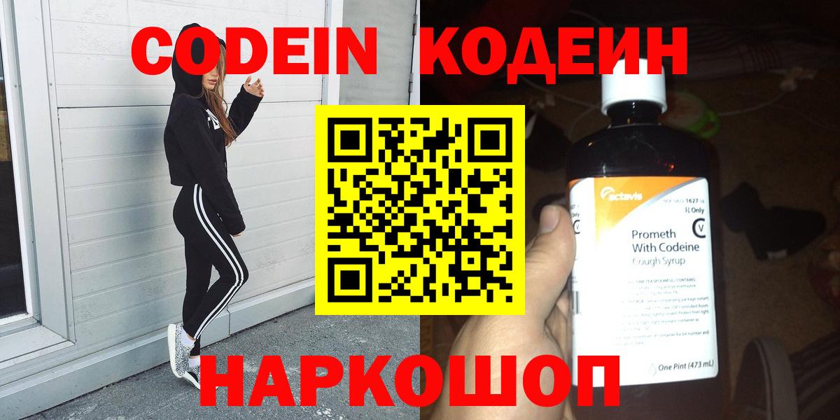 Codein Purple Drank  Вход с VPN  Первоуральск 