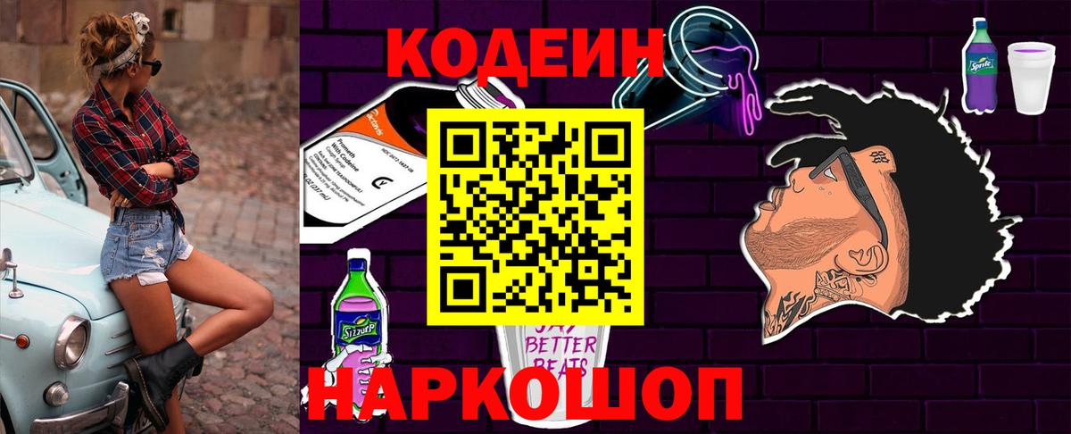 Кодеиновый сироп Lean напиток Lean (лин) Первоуральск