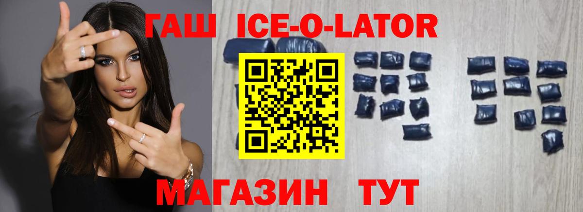 Гашиш Ice-O-Lator Первоуральск