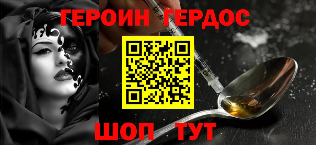 Героин хмурый  ГЕРОИН  Первоуральск  Вход с VPN 