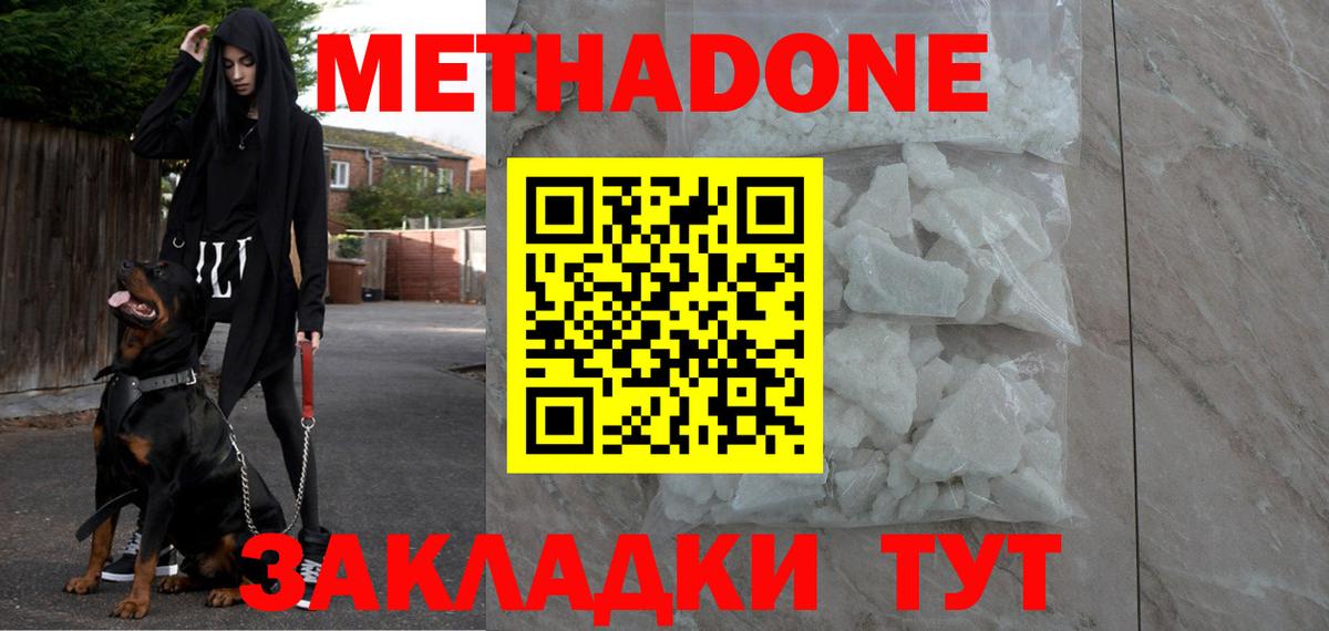Метадон methadone  Метадон кристалл  Вход с VPN  Первоуральск 